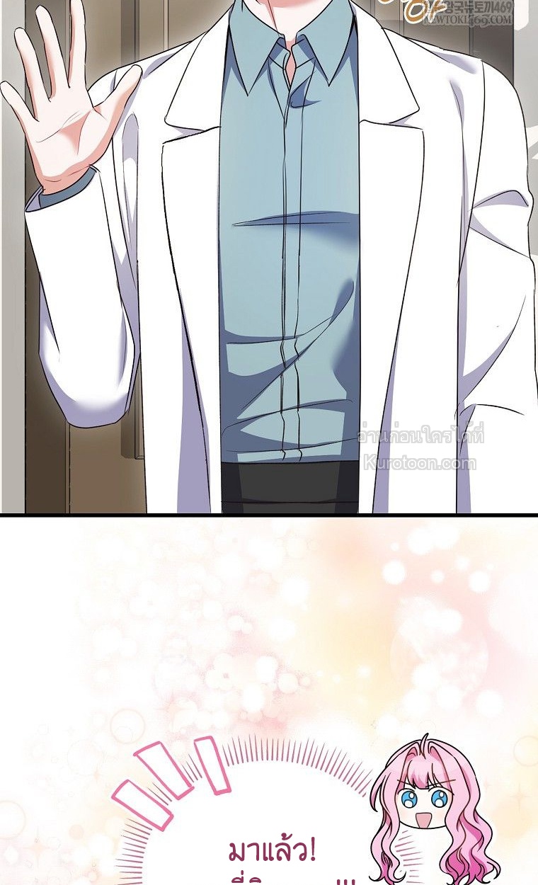 ให้ฉันเป็นไกด์ให้ตัวร้ายน่ะหรอ ไม่มีวันซะหรอก ตอนที่ 16 - รูปที่ 2